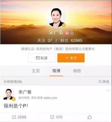 保利大家|微信群聊曝光，保利一副总道歉