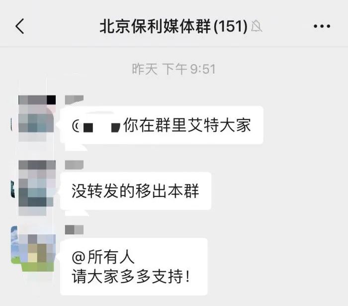保利大家|微信群聊曝光，保利一副总道歉