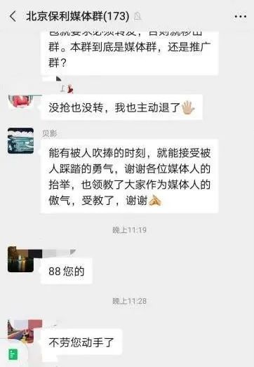保利大家|微信群聊曝光，保利一副总道歉