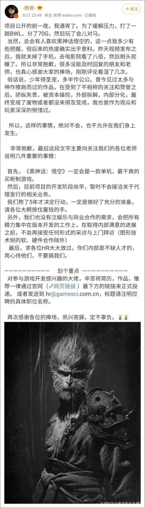 游戏美术|《黑神话：悟空》主美：求各位HR放过，不要搞我们