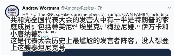 环球时报|今天，这张图火了，共和党代表大会关键演讲者一半都姓特朗普？