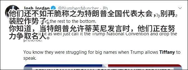 环球时报|今天，这张图火了，共和党代表大会关键演讲者一半都姓特朗普？