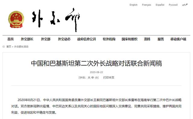时政外交|印度对第二次中巴外长战略对话活动横加指责，巴外交部驳斥