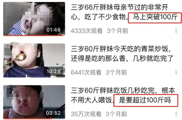娱乐|3岁女孩被喂到70斤当吃播赚钱？父母还兴奋宣布……