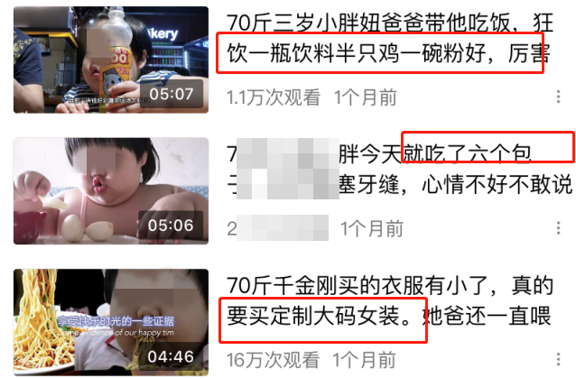 娱乐|3岁女孩被喂到70斤当吃播赚钱？父母还兴奋宣布……