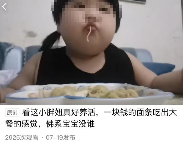 娱乐|3岁女孩被喂到70斤当吃播赚钱？父母还兴奋宣布……