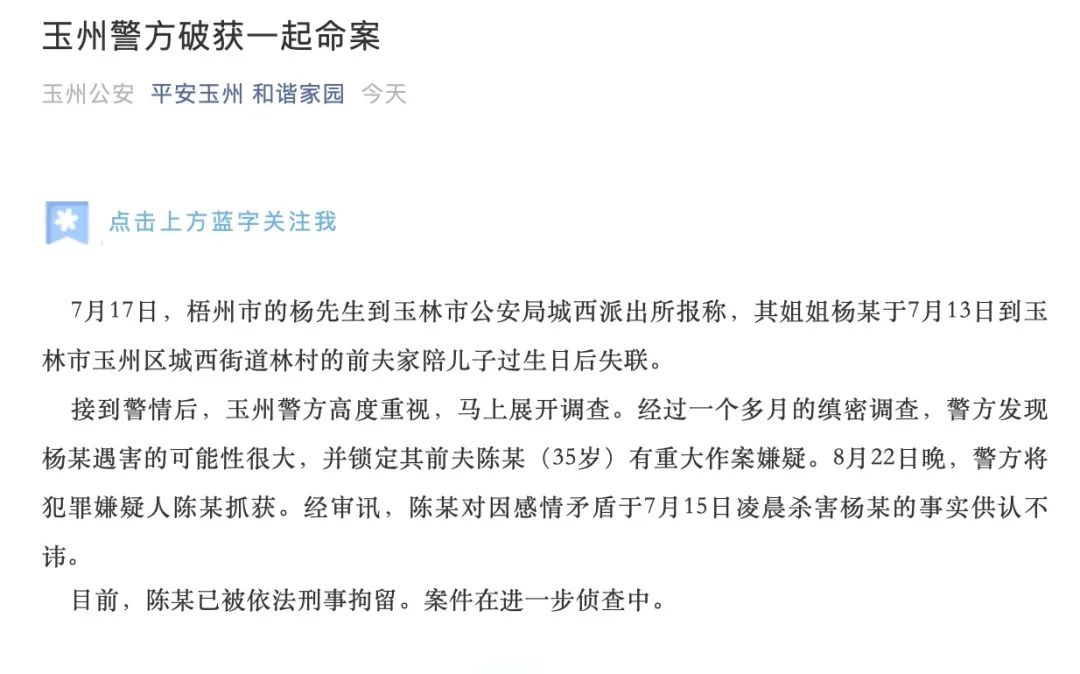 社会|女子到前夫家后失联!警方通报:被杀害