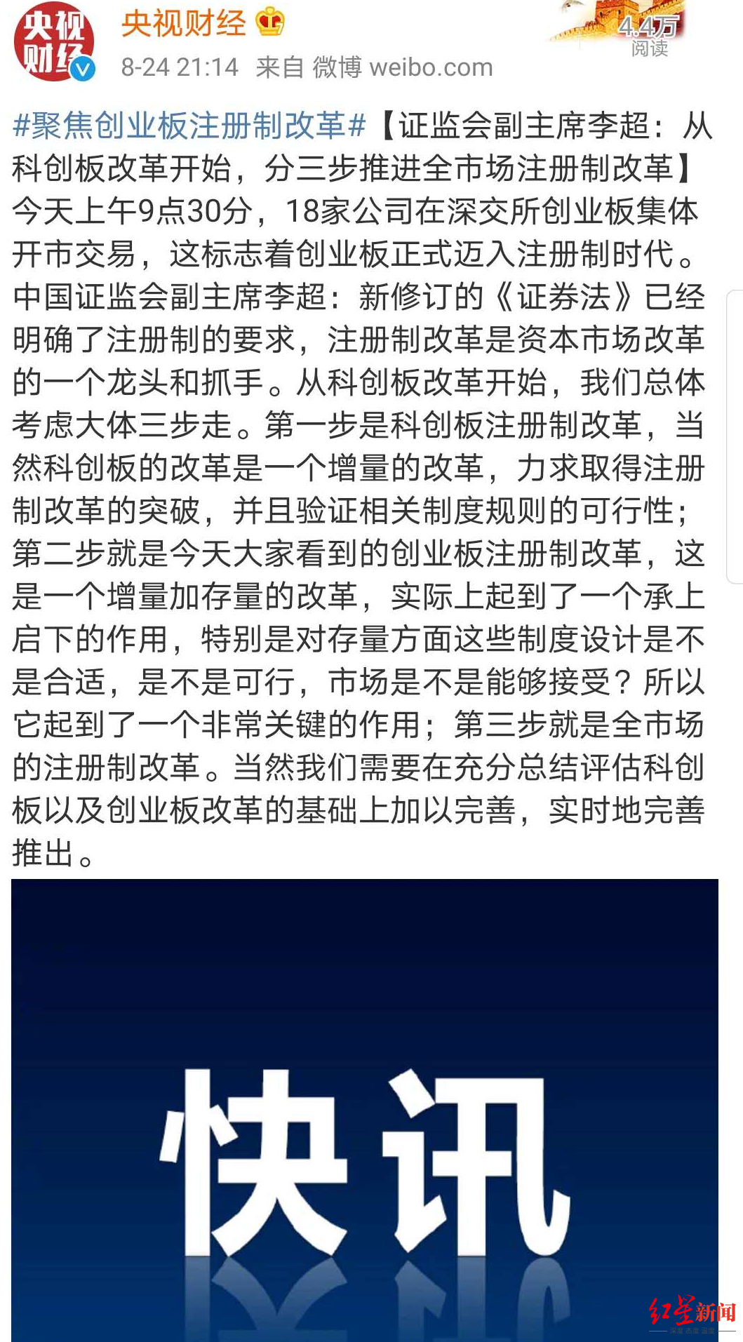 注册制|红星资本局｜证监会副主席李超：从科创板改革开始，分三步推进全市场注册制改革