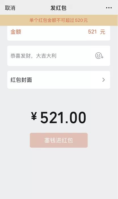 |猝不及防!微信又双叒叕调红包上限了