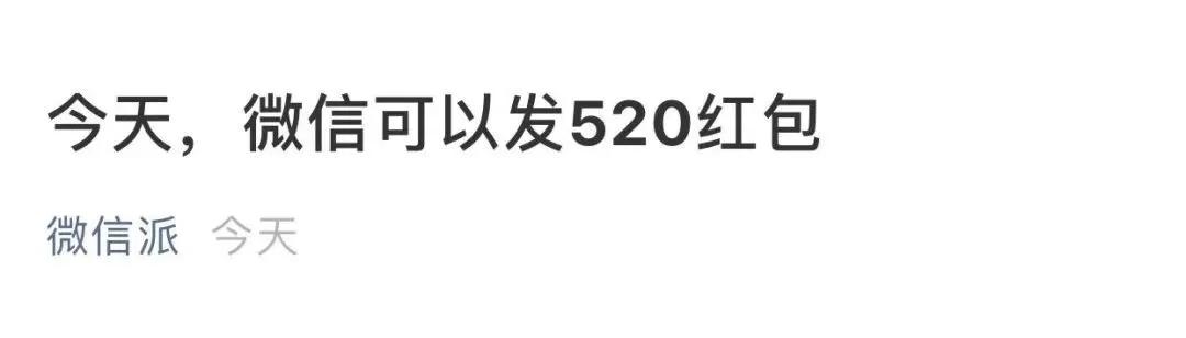 |猝不及防!微信又双叒叕调红包上限了