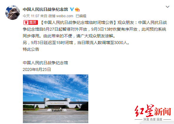 时政|中国人民抗日战争纪念馆8月27日起闭馆 9月3日恢复开放