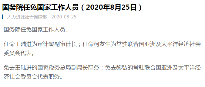 审计署|国务院任免国家工作人员：王陆进任审计署副审计长