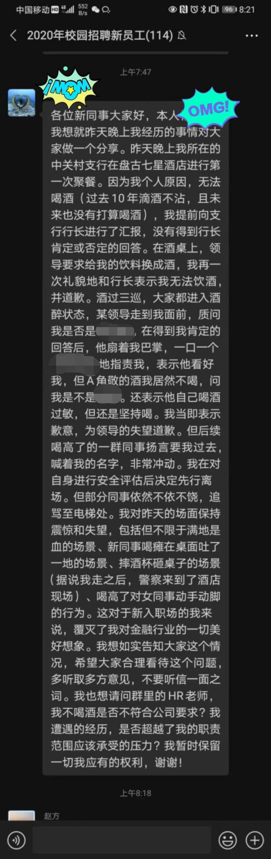 |「羊晚快评」新员工不喝领导敬酒被打耳光，这是怎样的流氓职场？