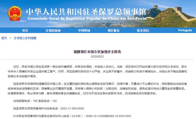 圣保罗|中国驻圣保罗领事馆收到威胁邮件最新消息 中国驻圣保罗领事馆被袭击威胁巴西警方展开调查