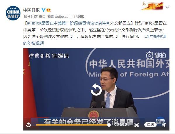 时政外交|TikTok是否在中美第一阶段经贸协议谈判中，外交部回应