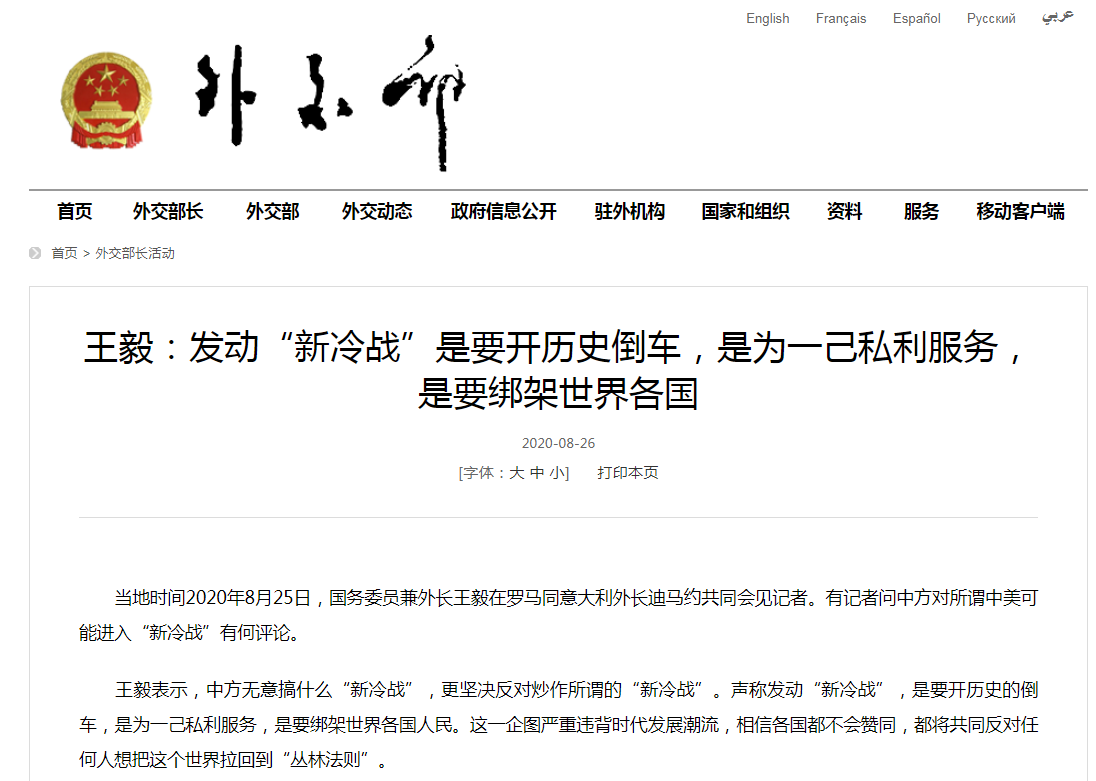 王毅|王毅：发动“新冷战”是要开历史倒车，是为一己私利服务，是要绑架世界各国