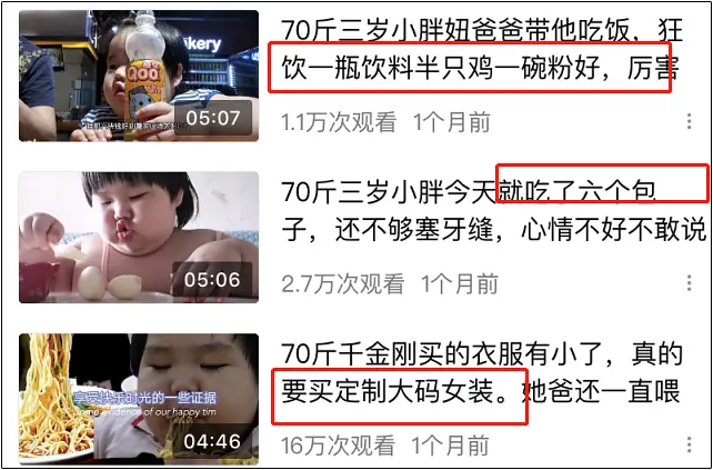 佩琪|3岁女童被喂到70斤做吃播：为了钱，别丢了底线