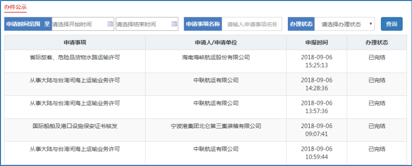 交通运输|交通运输部政务服务门户重装上线