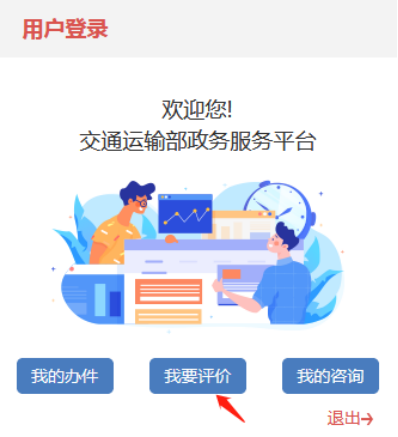 交通运输|交通运输部政务服务门户重装上线