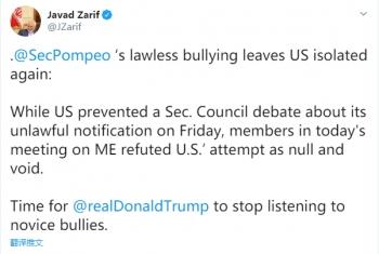 台海网|安理会拒绝恢复对伊制裁 伊朗喊话特朗普:别再受人使唤了