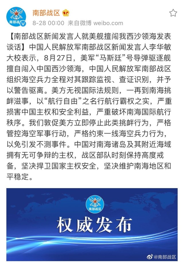 南海事件|美军舰擅自闯入中国西沙领海 南部战区对其警告驱离