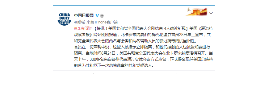 美国共和党|美国共和党全国代表大会刚结束 4人确诊新冠