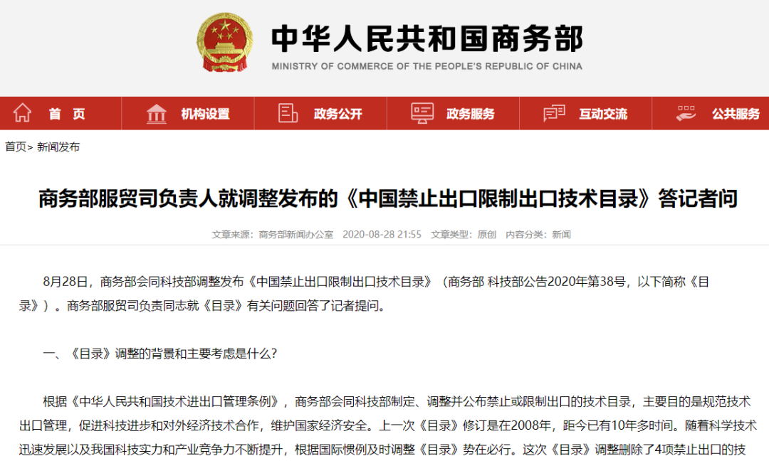 中华人民共和国技术进出口管理条例|重磅！中国禁止出口技术最新目录来了