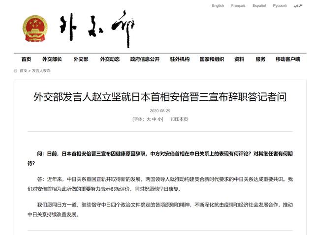 中日关系|外交部回应安倍晋三宣布辞职：祝愿他早日康复