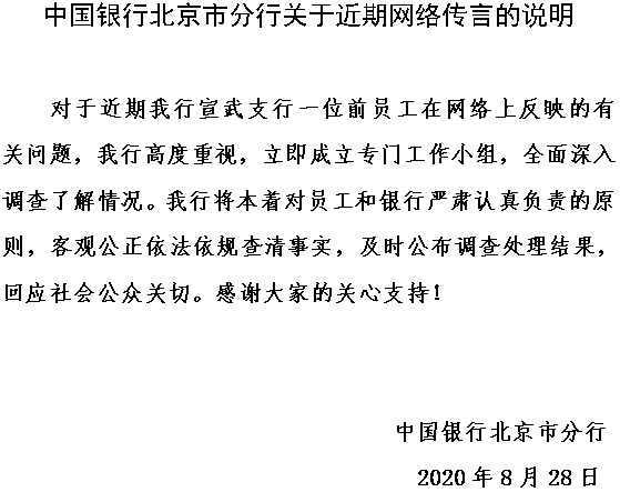 银行|银行圈又爆大料！女员工实名举报，被领导“圈禁”，到手工资80元/月！中行回应