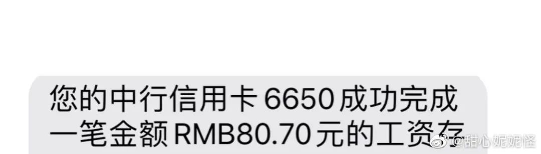 银行|银行圈又爆大料！女员工实名举报，被领导“圈禁”，到手工资80元/月！中行回应