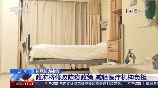 国际社会|日本政府将修改防疫对策 减轻医疗机构负担