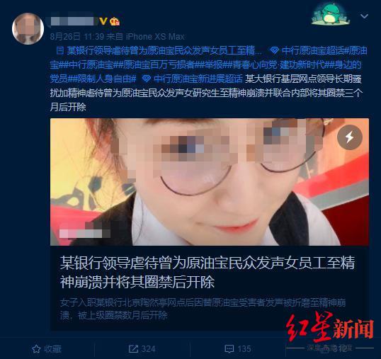 被害妄想症|前中行员工称被领导“圈禁”水房3个月后开除 同事：有被害妄想症