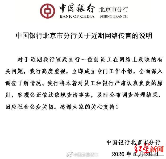被害妄想症|前中行员工称被领导“圈禁”水房3个月后开除 同事：有被害妄想症