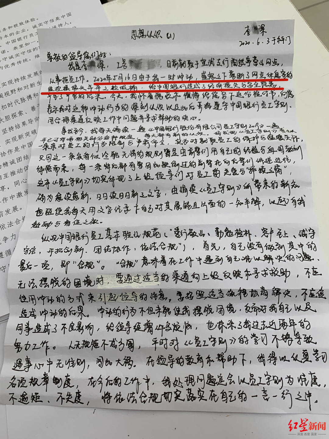 被害妄想症|前中行员工称被领导“圈禁”水房3个月后开除 同事：有被害妄想症