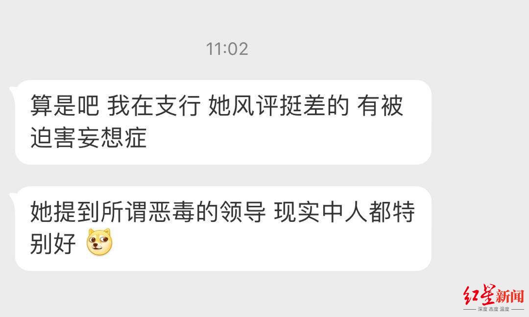 被害妄想症|前中行员工称被领导“圈禁”水房3个月后开除 同事：有被害妄想症