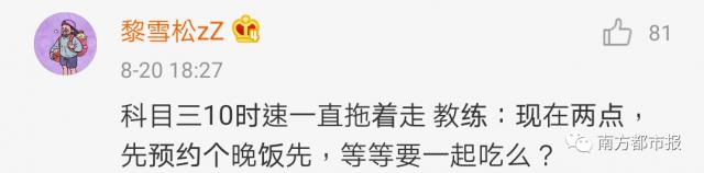 驾照考试|驾校教练说话有多损?哈哈哈,网友们的评论好真实