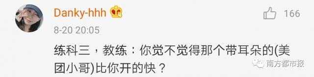 驾照考试|驾校教练说话有多损?哈哈哈,网友们的评论好真实