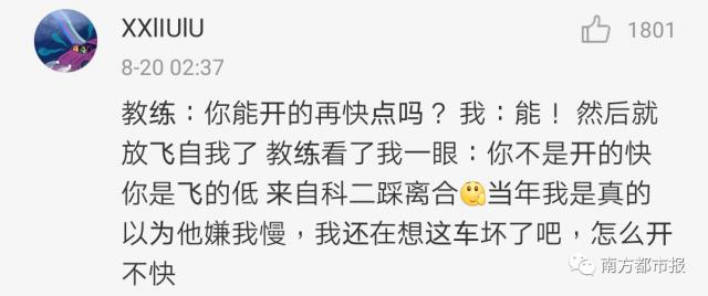 驾照考试|驾校教练说话有多损?哈哈哈,网友们的评论好真实