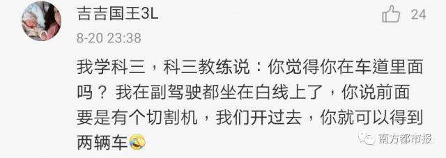 驾照考试|驾校教练说话有多损?哈哈哈,网友们的评论好真实