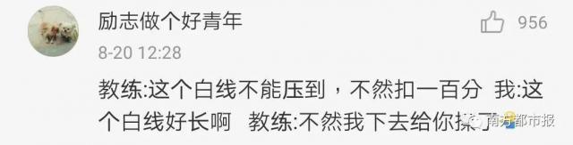 驾照考试|驾校教练说话有多损?哈哈哈,网友们的评论好真实