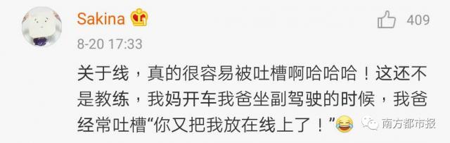驾照考试|驾校教练说话有多损?哈哈哈,网友们的评论好真实