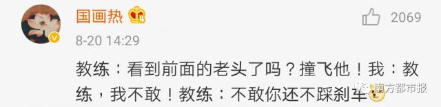 驾照考试|驾校教练说话有多损?哈哈哈,网友们的评论好真实