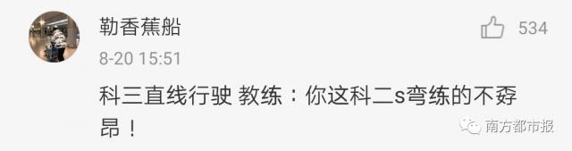 驾照考试|驾校教练说话有多损?哈哈哈,网友们的评论好真实