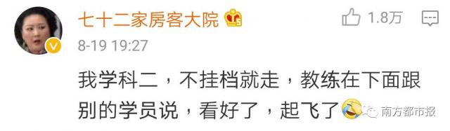 驾照考试|驾校教练说话有多损?哈哈哈,网友们的评论好真实