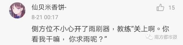 驾照考试|驾校教练说话有多损?哈哈哈,网友们的评论好真实