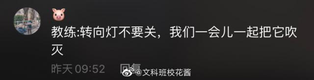驾照考试|驾校教练说话有多损?哈哈哈,网友们的评论好真实