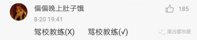 驾照考试|驾校教练说话有多损?哈哈哈,网友们的评论好真实