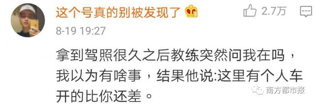驾照考试|驾校教练说话有多损?哈哈哈,网友们的评论好真实