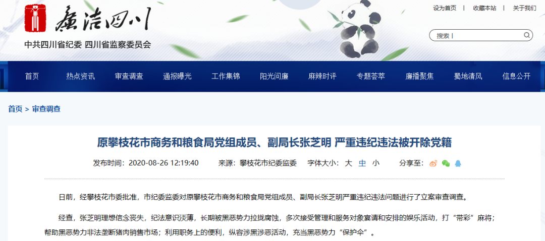 时政|没事“搓两把”？这几个涉赌干部被“双开”！