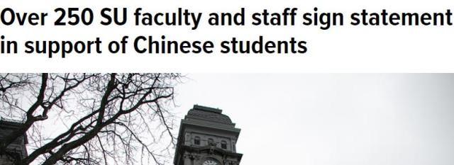 雪城大学|美大学教授发布辱华言论 268名学校职工发声力挺中国学生